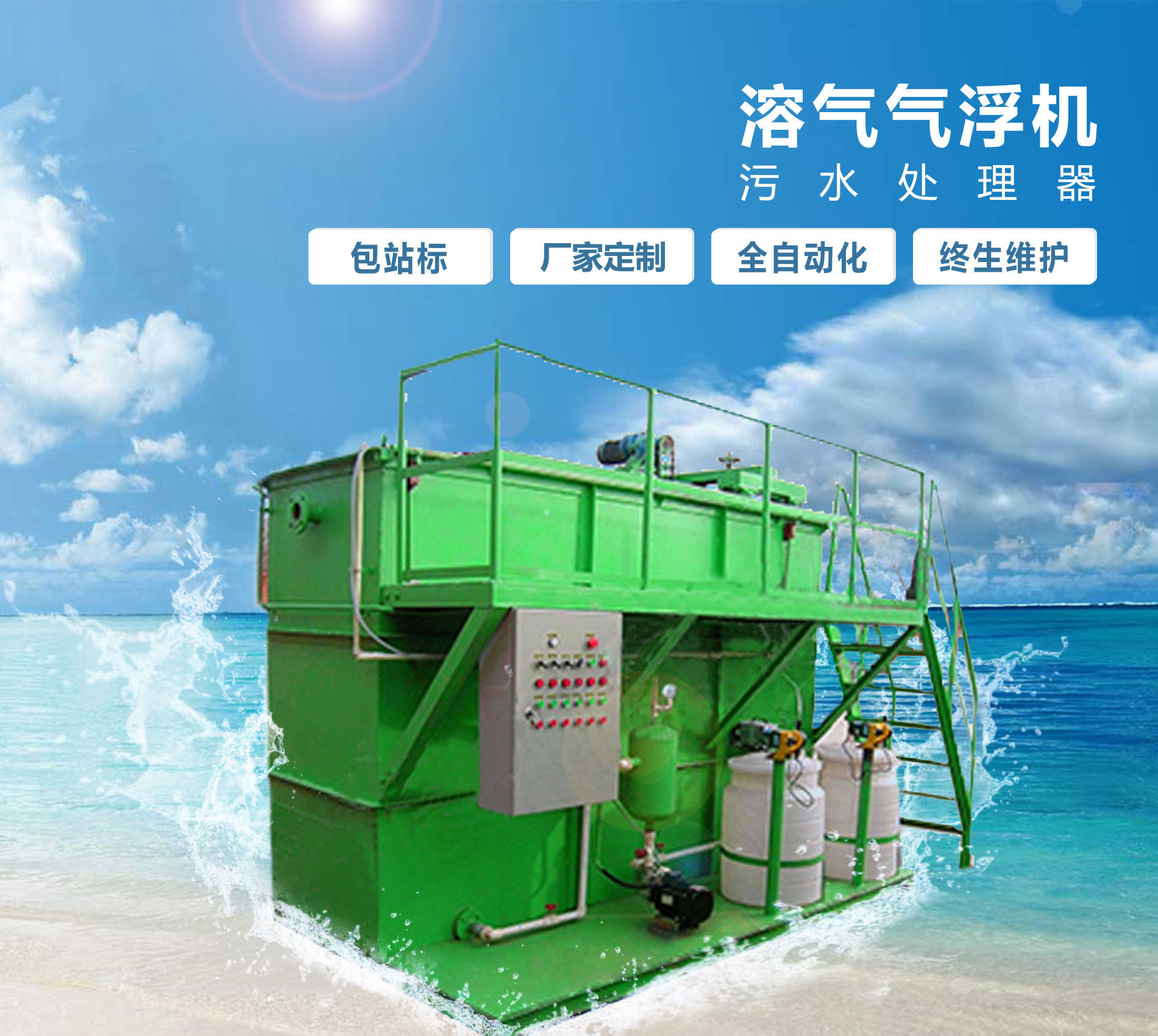 琅琊溶气气浮机